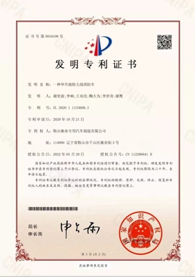 “科技創(chuàng)新結(jié)碩果，企業(yè)發(fā)展靠專利”