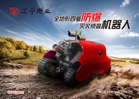 四驅(qū)防爆、偵查機器人